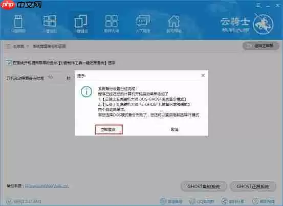 云骑士装机大师如何备份?云骑士装机大师备份的方法
