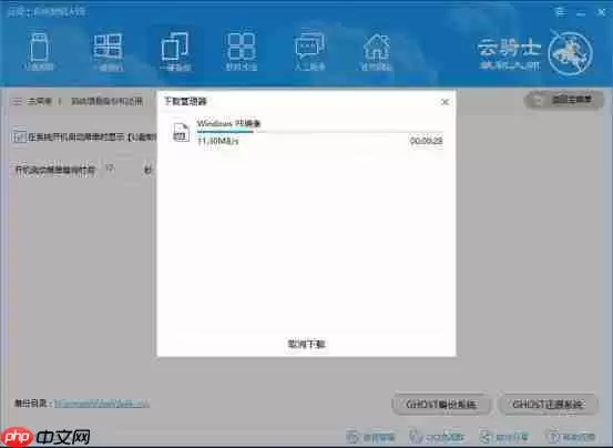 云骑士装机大师如何备份?云骑士装机大师备份的方法