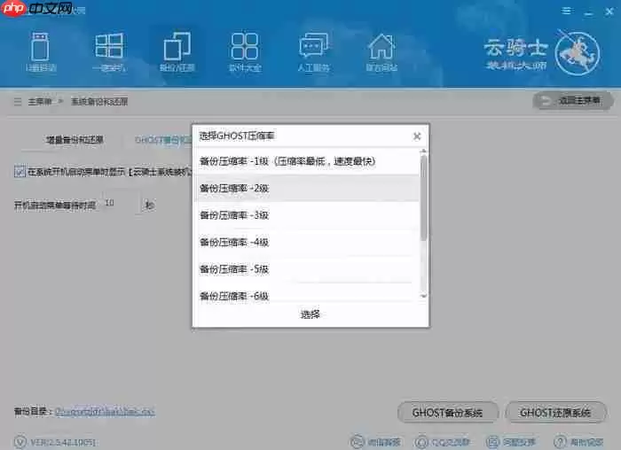 云骑士装机大师如何备份?云骑士装机大师备份的方法