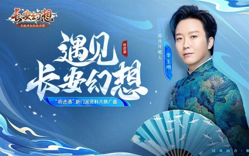 竖版回合开创者：《长安幻想》从破局到标杆，领跑竖版回合赛道