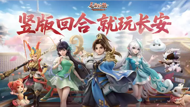 竖版回合开创者：《长安幻想》从破局到标杆，领跑竖版回合赛道