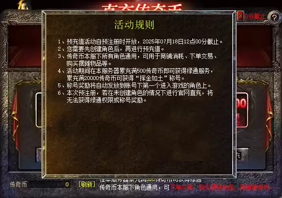 《传奇新百区-盟重神兵》新服“浩然” 7月18日重磅开服