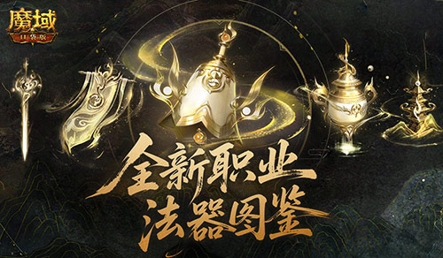 魔域口袋版1