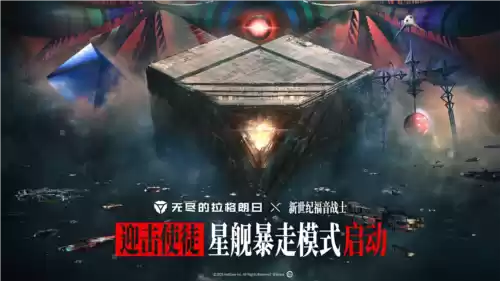 无尽的拉格朗日6