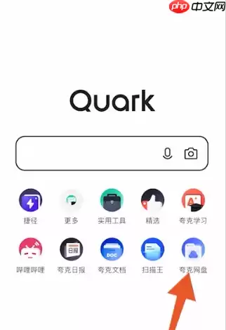 夸克网盘如何下载别人的分享 具体操作方法介绍