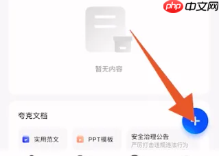 夸克网盘如何下载别人的分享 具体操作方法介绍
