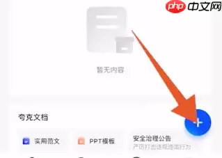夸克网盘如何下载别人的分享 具体操作方法介绍