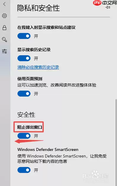 microsoft edge怎么关闭 开启和关闭阻止弹出窗口