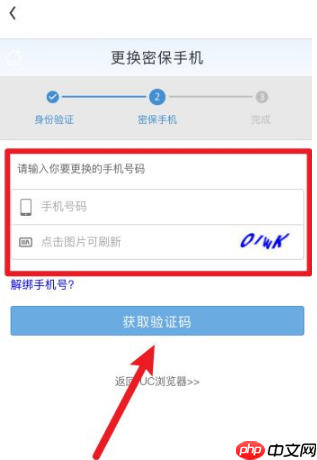 uc浏览器手机号换了怎么办 UC浏览器更换绑定手机号教程