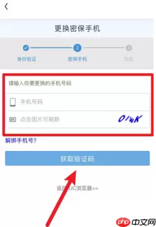 uc浏览器手机号换了怎么办 UC浏览器更换绑定手机号教程