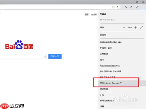 edge浏览器怎么设置兼容模式 打开兼容模式方法
