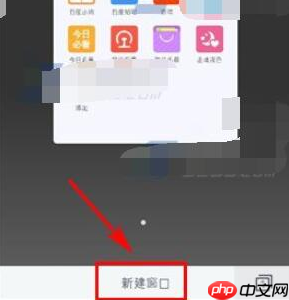 百度手机浏览器怎么打开多个窗口  百度手机浏览器打开多个窗口教程