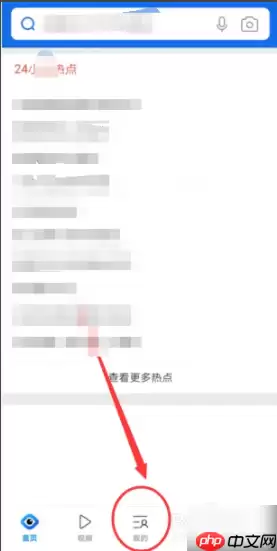 qq手机浏览器怎么隐藏上下栏 手机QQ浏览器怎么隐藏上下栏进入全屏模式