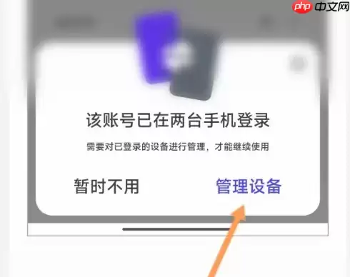 夸克网盘设备多了怎么办 解除设备方法介绍