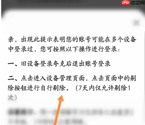 夸克网盘设备多了怎么办 解除设备方法介绍