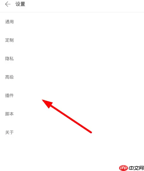 Via浏览器插件怎么用 Via浏览器添加使用插件教程