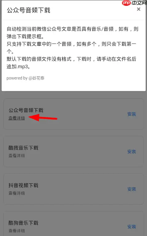 Via浏览器插件怎么用 Via浏览器添加使用插件教程