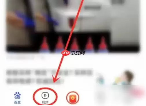 百度极速版怎么自动播放下一个 具体操作方法介绍