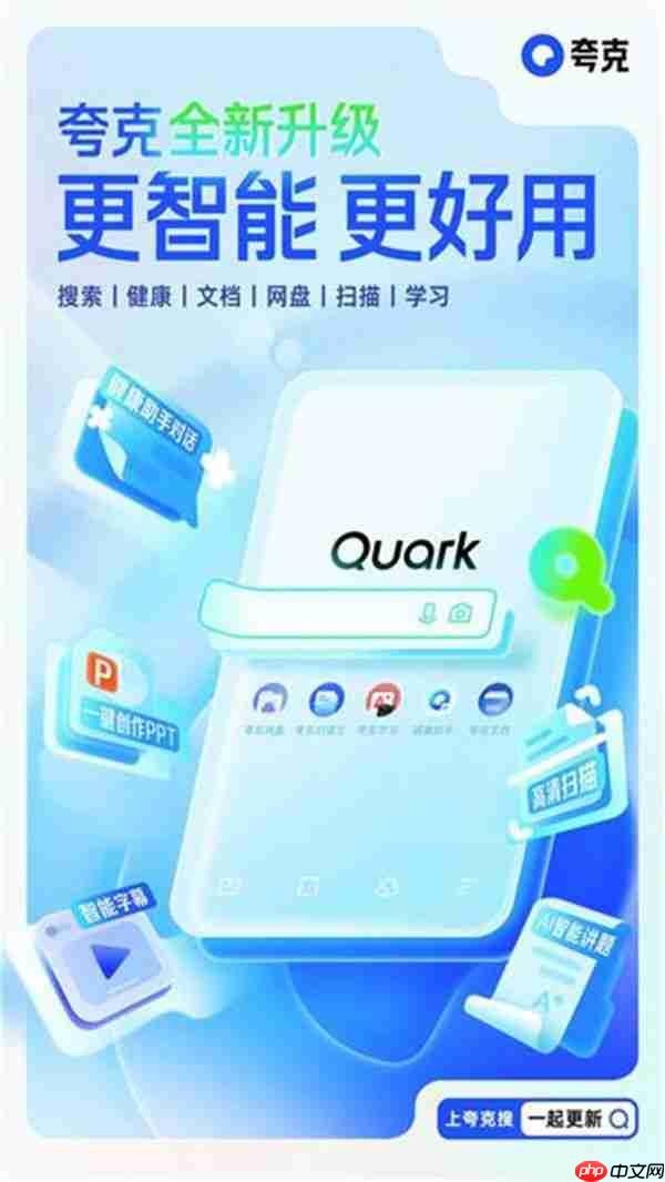 大模型能力加持、搜索产品上新，夸克App推出多款AI应用