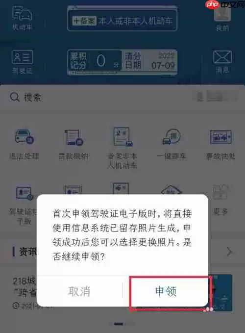 交管12123怎么办理电子驾照 交管12123办理电子驾照流程一览
