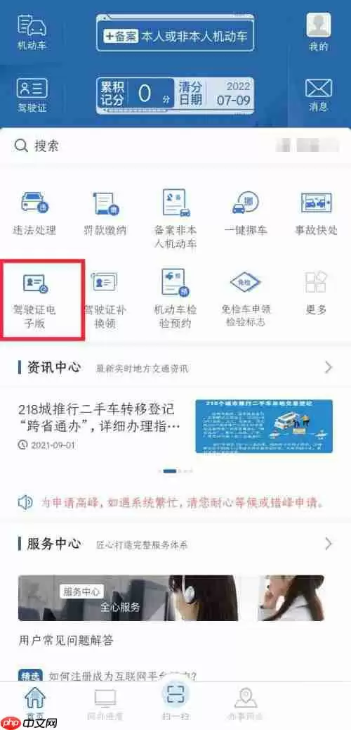 交管12123怎么办理电子驾照 交管12123办理电子驾照流程一览