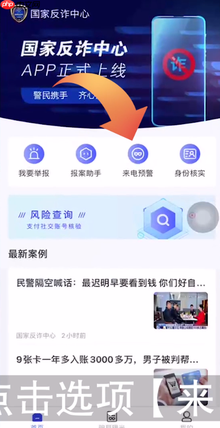 国家反诈中心app怎么设置拦截 国家反诈中心设置拦截教程
