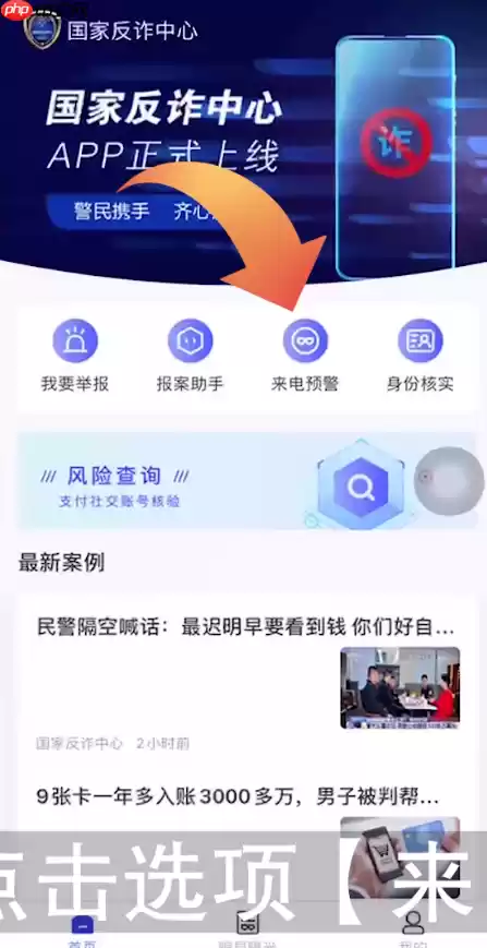 国家反诈中心app怎么设置拦截 国家反诈中心设置拦截教程
