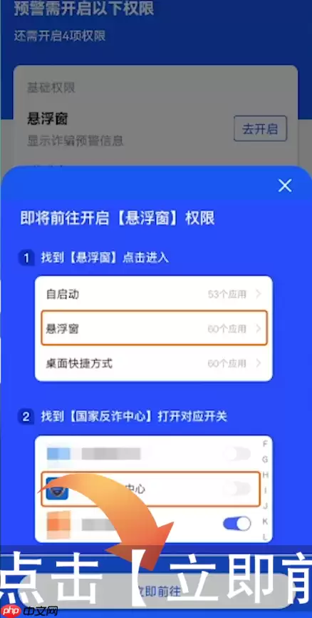 国家反诈中心app怎么设置拦截 国家反诈中心设置拦截教程