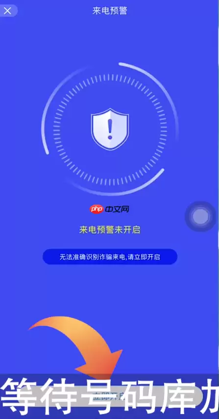 国家反诈中心app怎么设置拦截 国家反诈中心设置拦截教程
