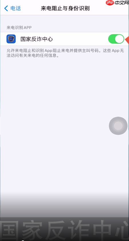 国家反诈中心app怎么设置拦截 国家反诈中心设置拦截教程