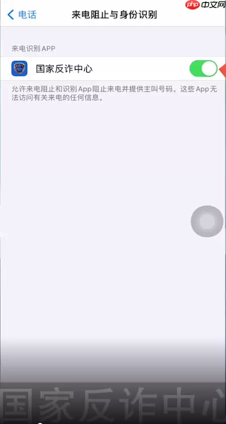 国家反诈中心app怎么设置拦截 国家反诈中心设置拦截教程