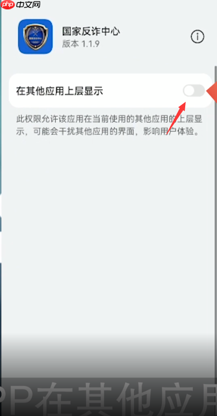 国家反诈中心app怎么设置拦截 国家反诈中心设置拦截教程