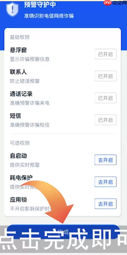 国家反诈中心app怎么设置拦截 国家反诈中心设置拦截教程