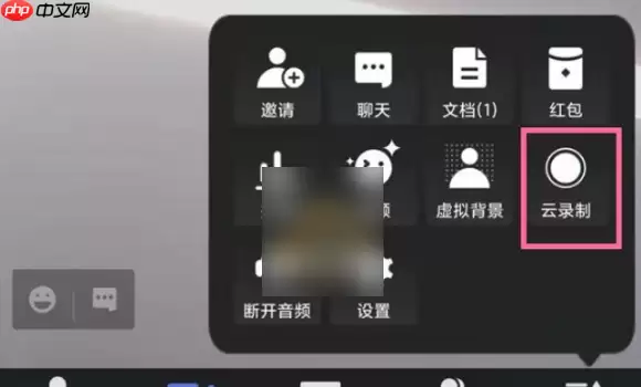 腾讯视频会议怎么录制 腾讯视频录制会议方法介绍