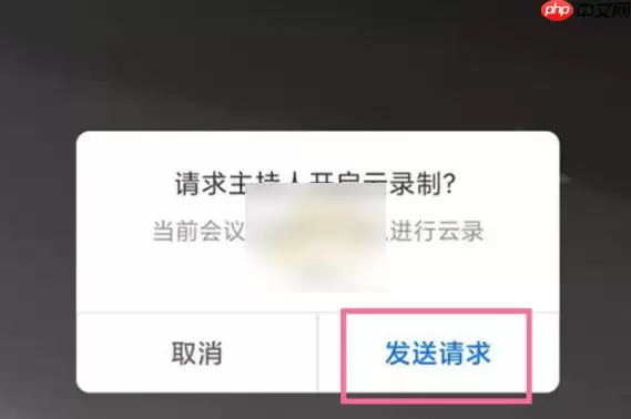 腾讯视频会议怎么录制 腾讯视频录制会议方法介绍