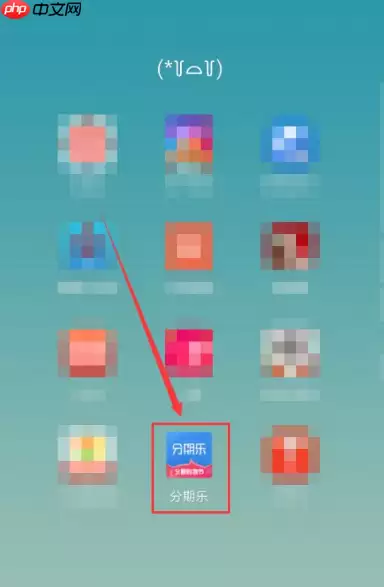 分期乐app怎么解绑银行卡 分期乐如何解绑银行卡