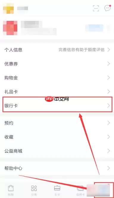 分期乐app怎么解绑银行卡 分期乐如何解绑银行卡