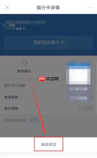 分期乐app怎么解绑银行卡 分期乐如何解绑银行卡