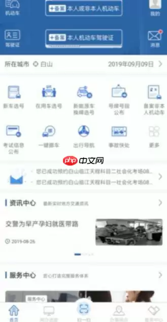 交通安全综合服务管理平台如何查询考试成绩 交管12123如何查询考试成绩
