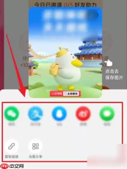 点淘app怎么邀请好友助力 点淘邀请好友助力获取步数教程
