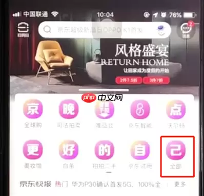 京东商城购物怎么查询物流 京东商城查询物流方法介绍