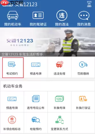 车管12123如何查看科一成绩 交管12123查看科一成绩教程