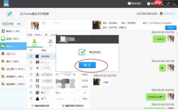 微信聊天记录及QQ聊天记录删除了怎么恢复 方法介绍