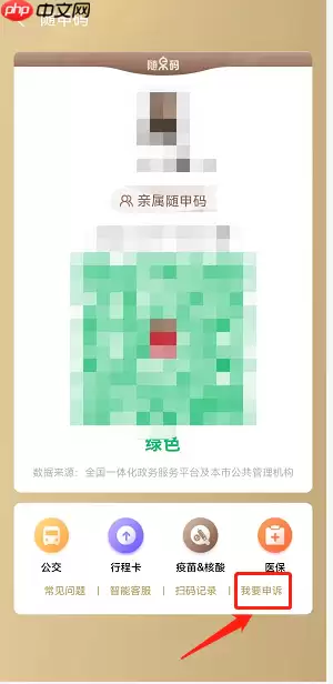 支付宝健康码黄码怎么变成绿码 具体操作步骤