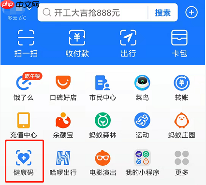 支付宝健康码黄码怎么变成绿码 具体操作步骤