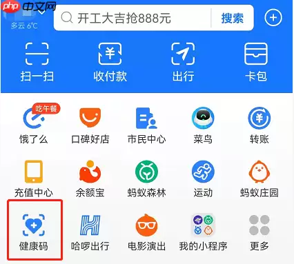 支付宝健康码黄码怎么变成绿码 具体操作步骤