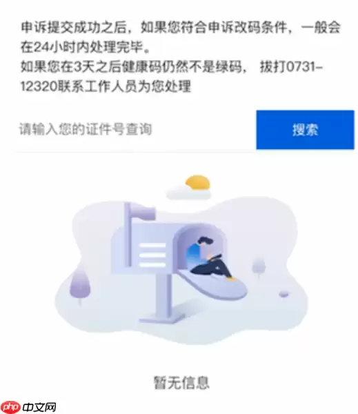 支付宝健康码黄码怎么变成绿码 具体操作步骤