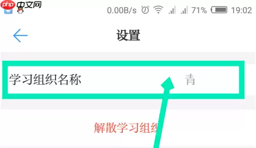 强国平台怎么更改党组织 强国平台更改党组织方法