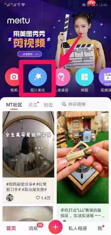 美图秀秀如何修改图片大小尺寸 怎么修改图片尺寸