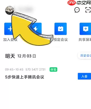 腾讯会议怎么办把自己弄成虚拟人物 腾讯会议虚拟头像设置教程